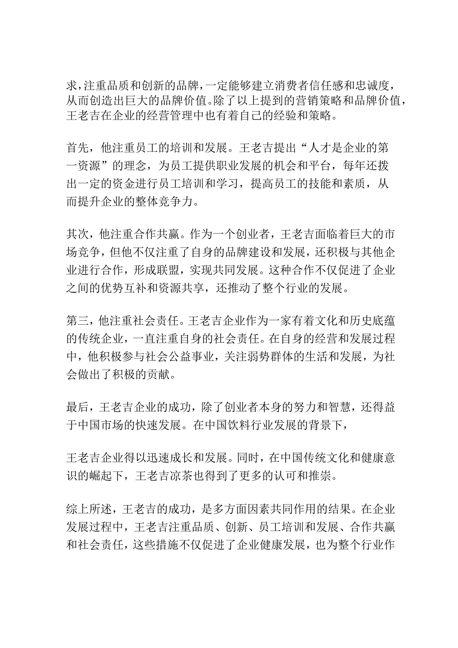 王老吉是如何创造1亿到10亿的热销传奇.docx_第3页