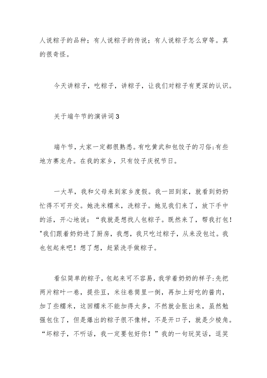 端午节主题的演讲稿.docx_第2页