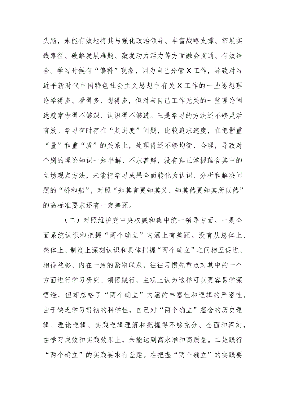 领导干部2023年主题教育专题民主生活会对照发言材料（新6个对照方面）.docx_第2页