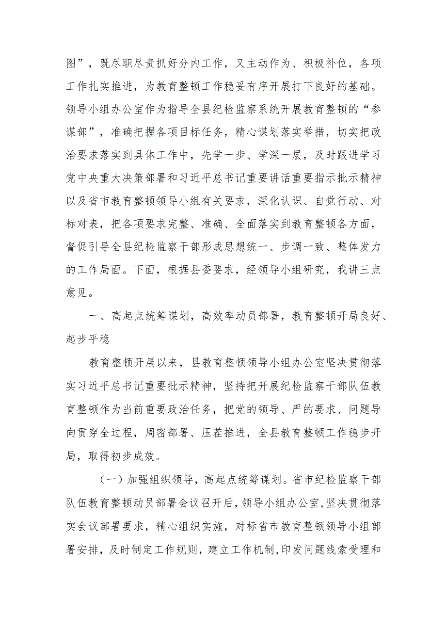 纪委书记在纪检监察干部队伍教育整顿会议上的讲话【共5篇】.docx_第2页