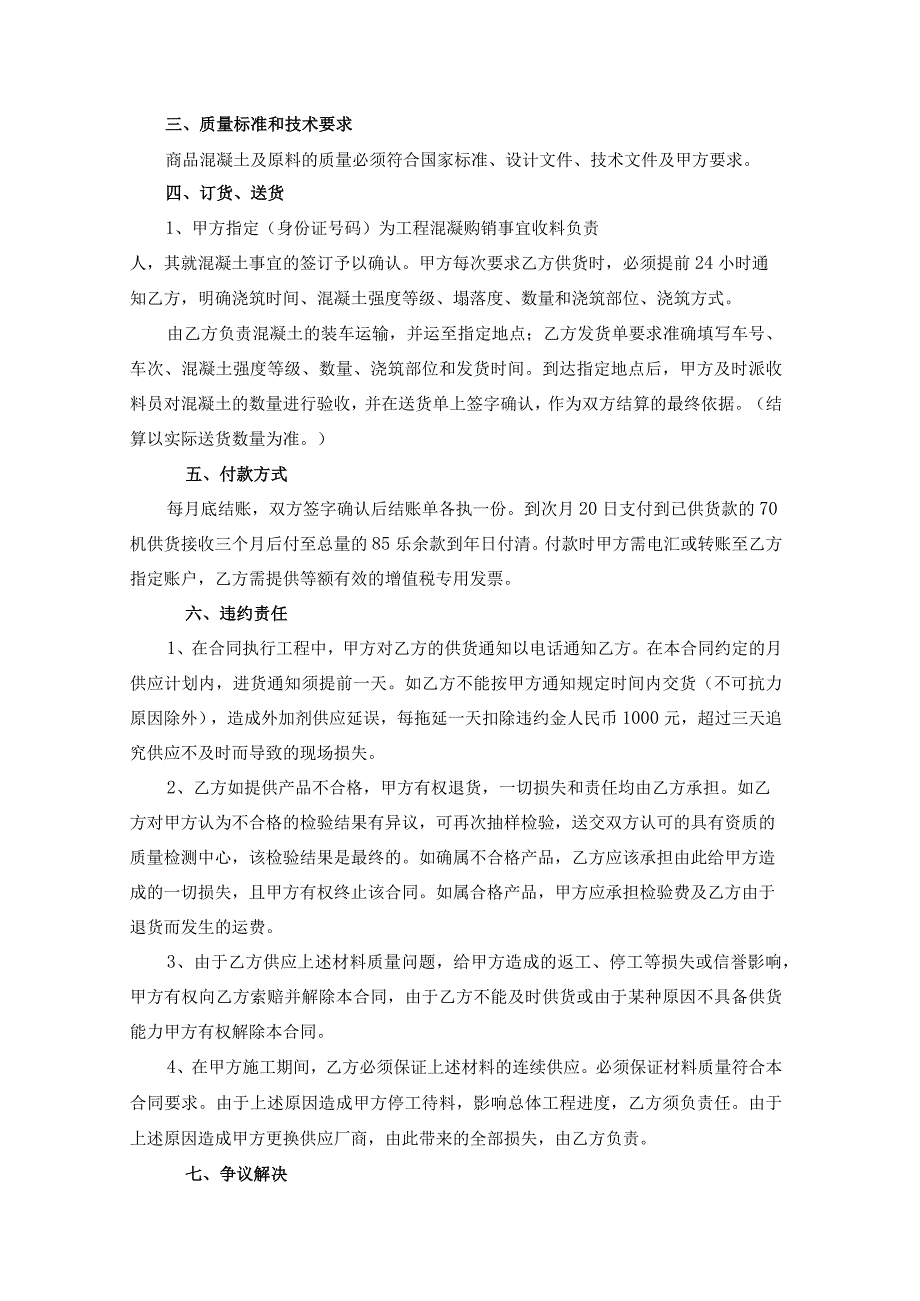 混凝土购销合同模板.docx_第2页