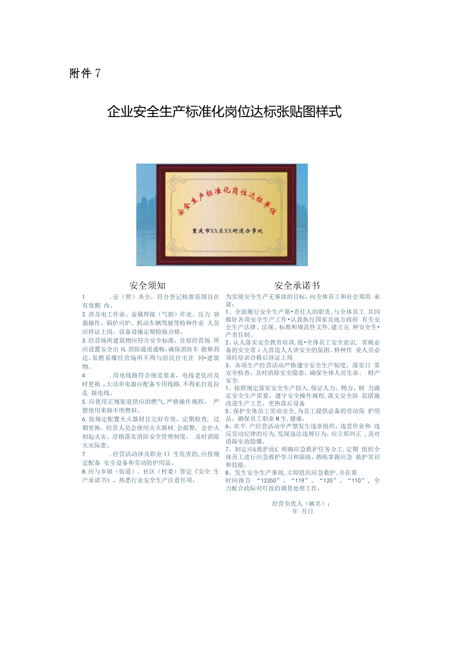 附件7.岗位达标安全生产承诺书、须知、张贴图样式.docx_第1页