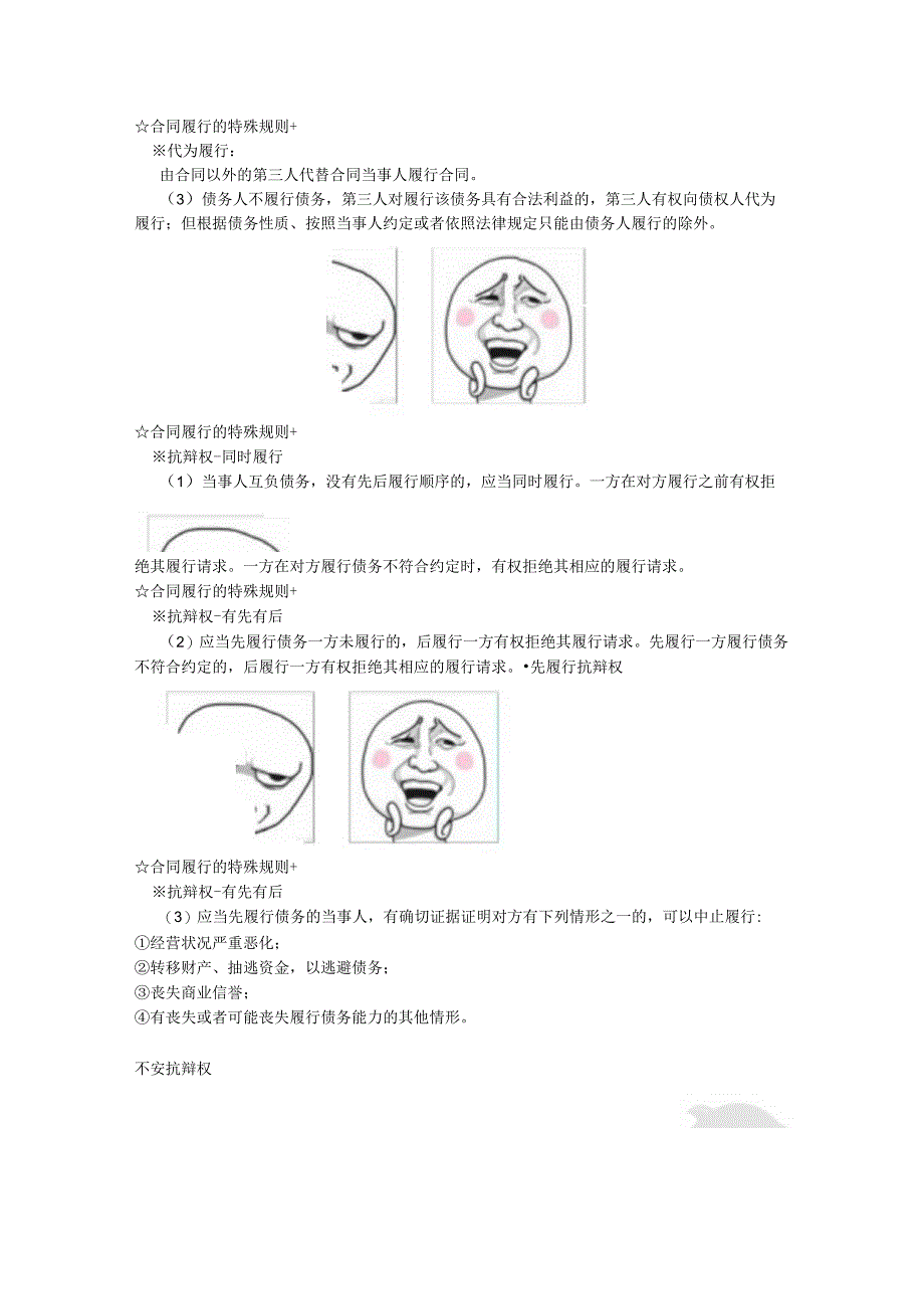 第一章-工程造价管理相关法律法规（十）.docx_第3页