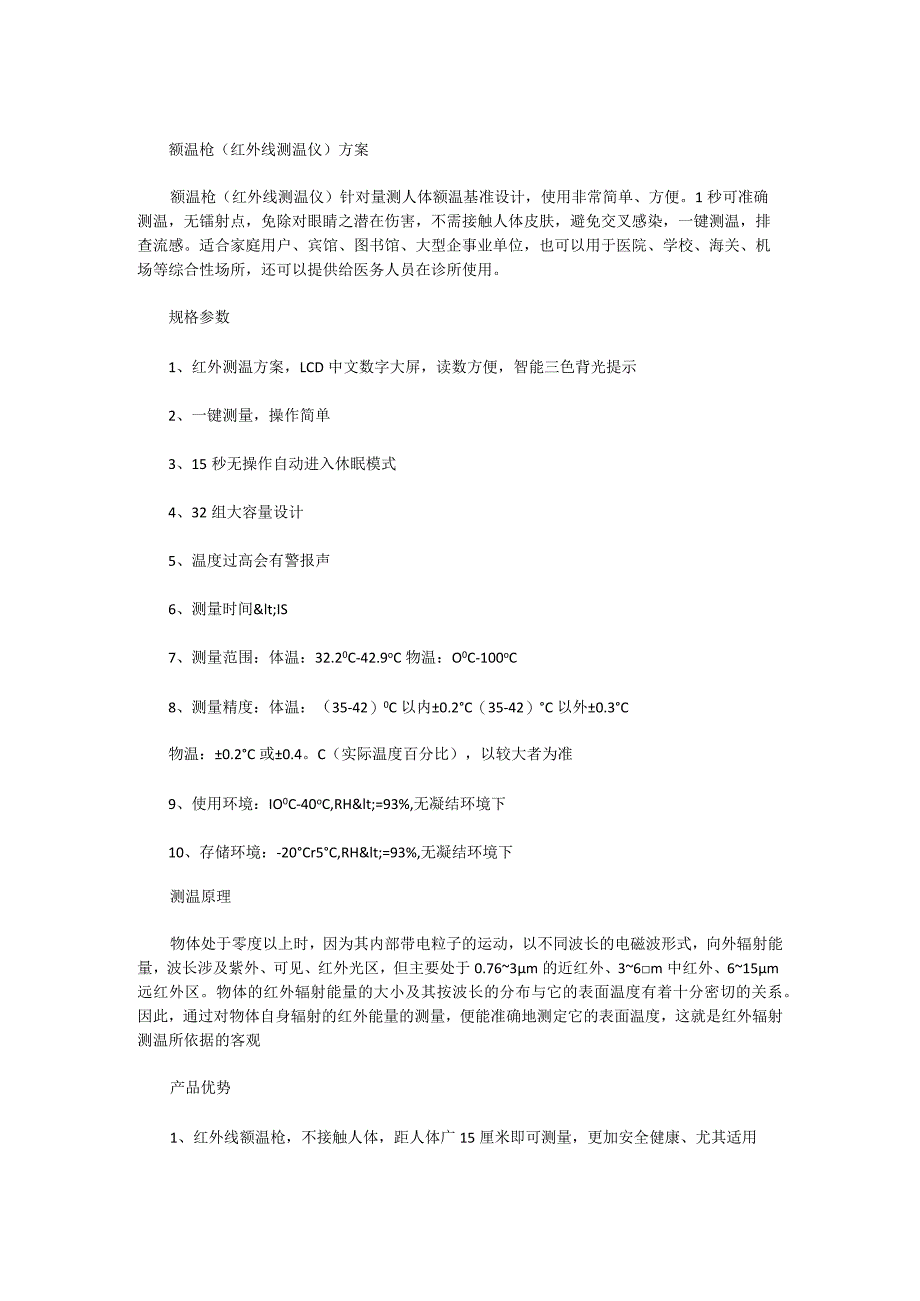 额温枪（红外线测温仪）方案.docx_第1页
