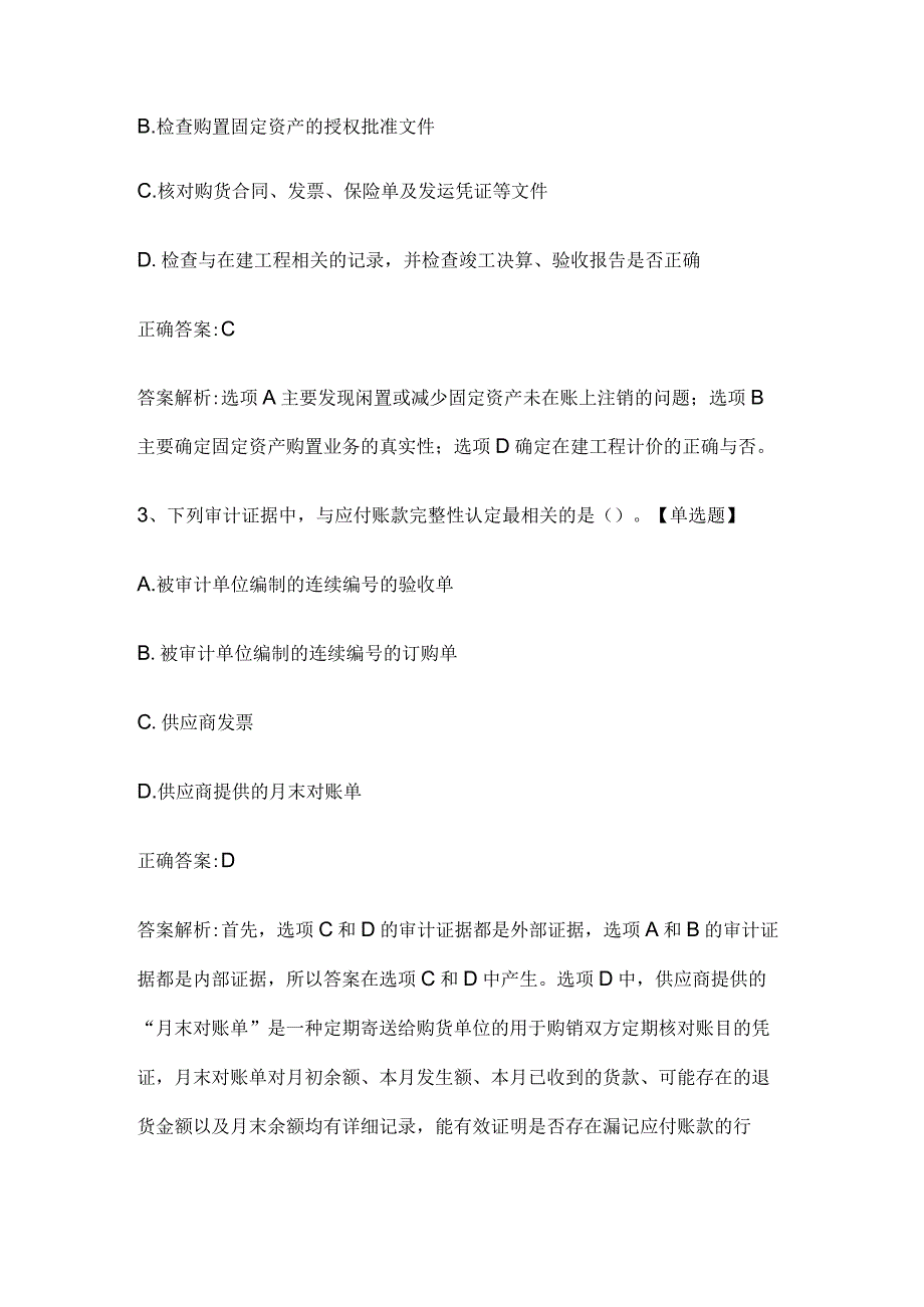 注册会计师考试《审计》历年真题和解析答案0529-52.docx_第2页