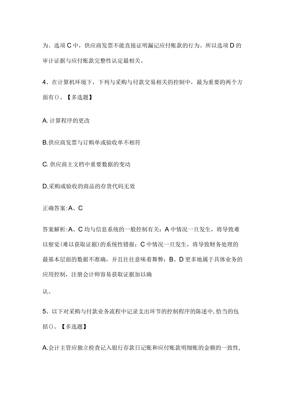 注册会计师考试《审计》历年真题和解析答案0529-52.docx_第3页