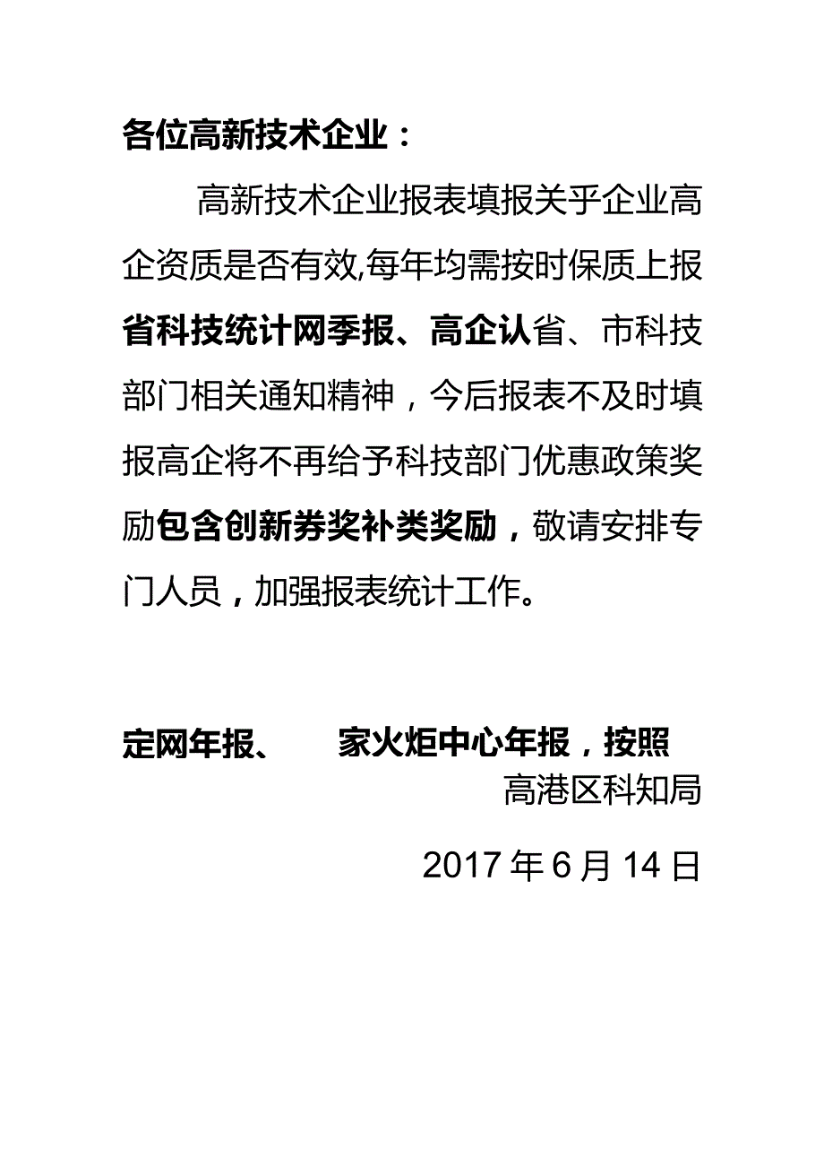 高新技术企业报表填报要求.docx_第1页