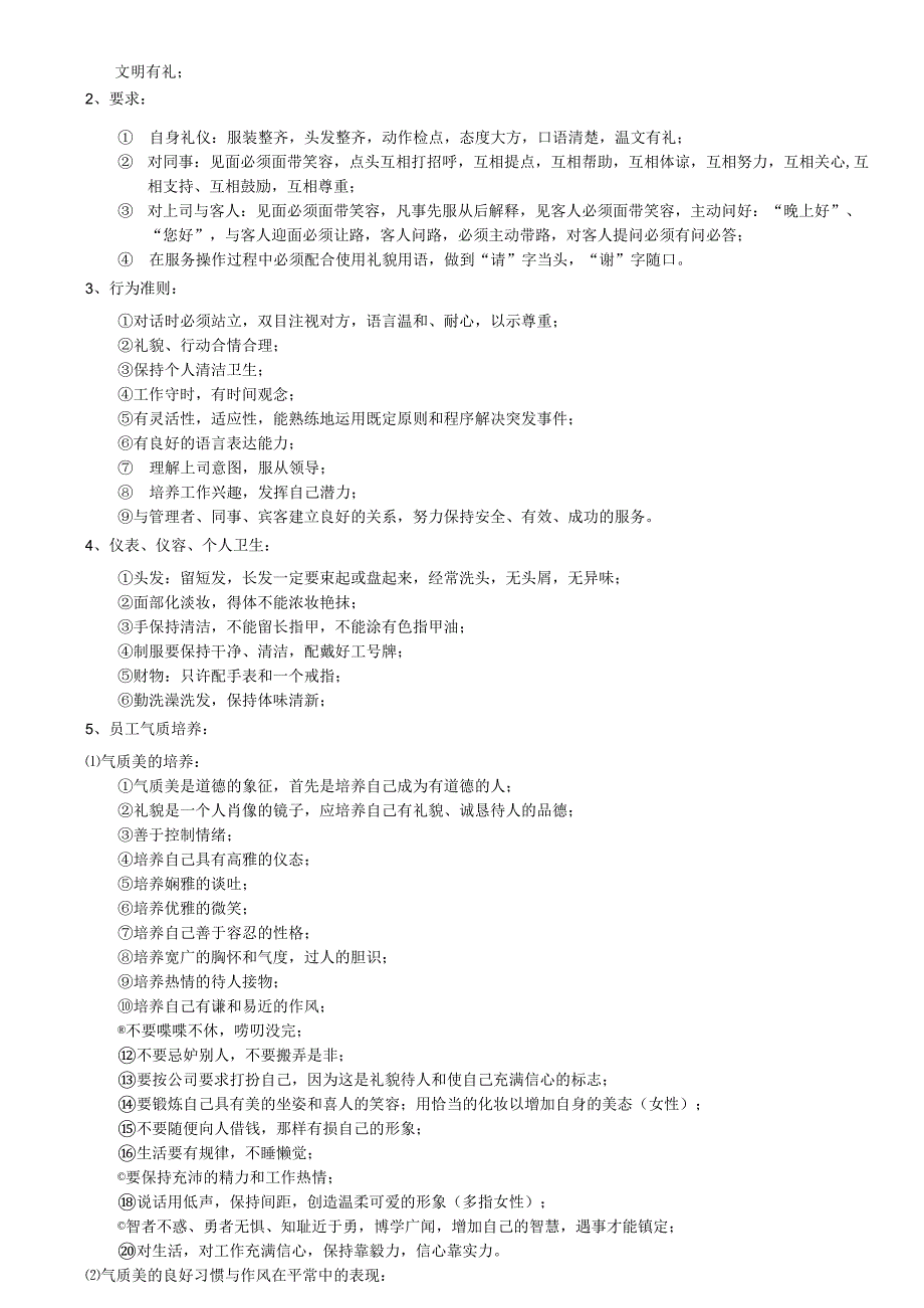 酒店休闲会所干部培训资料初稿.docx_第3页