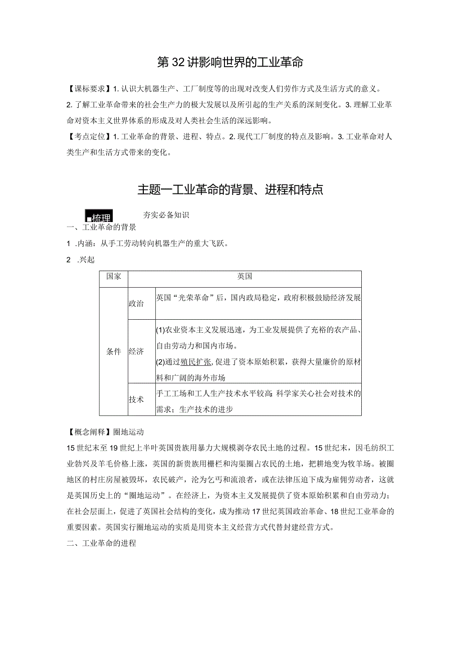 第12单元 工业革命、马克思主义的诞生和世界殖民体系的形成 第32讲 影响世界的工业革命（含答案）.docx_第3页