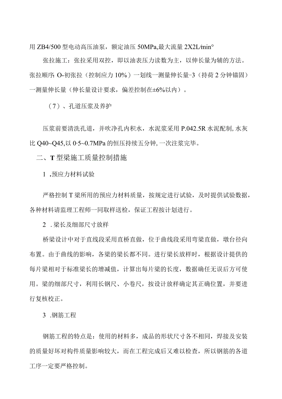 预制T型梁施工技术方案7.docx_第3页