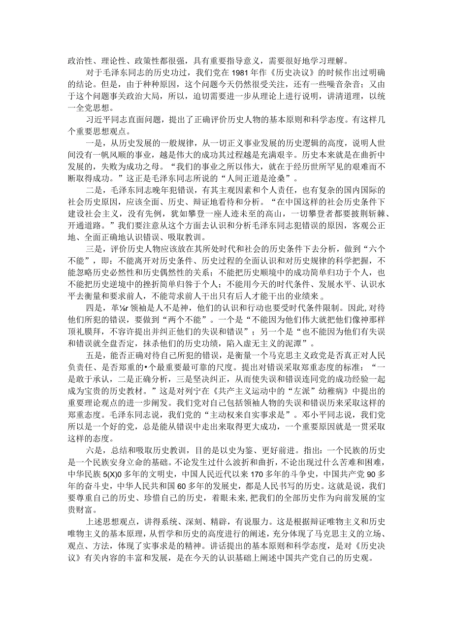 试述如何科学地评价毛泽东和毛泽东思想参考答案2.docx_第2页