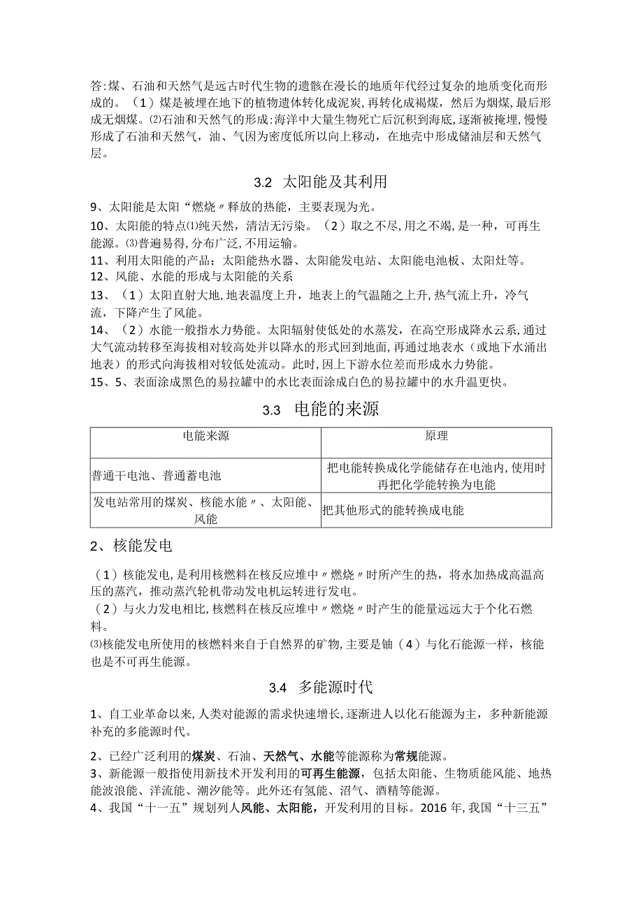 湘科版科学（2017）六年级下册期末复习知识点总结.docx_第3页