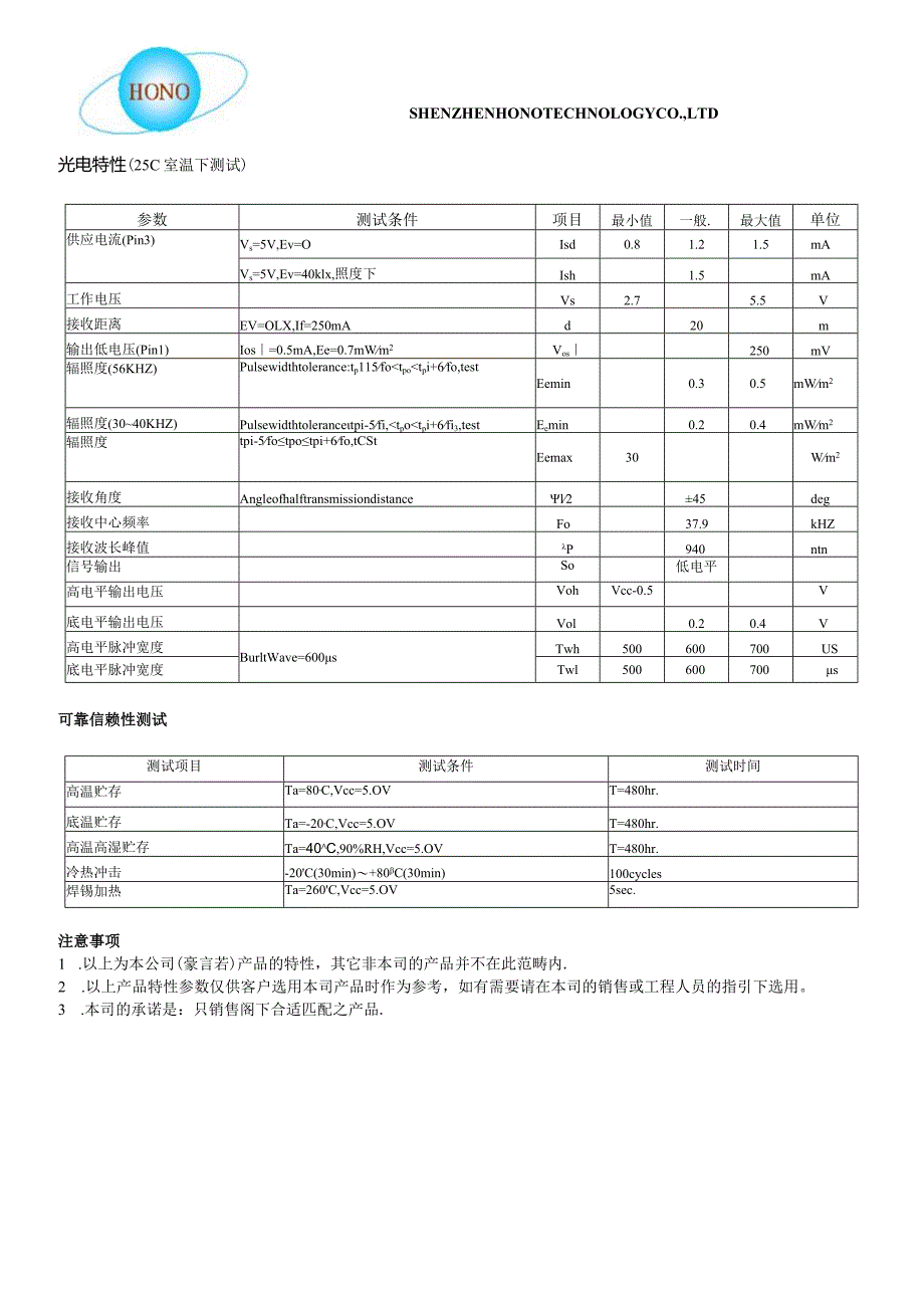 红外线接收头 TOP4838JA.docx_第2页