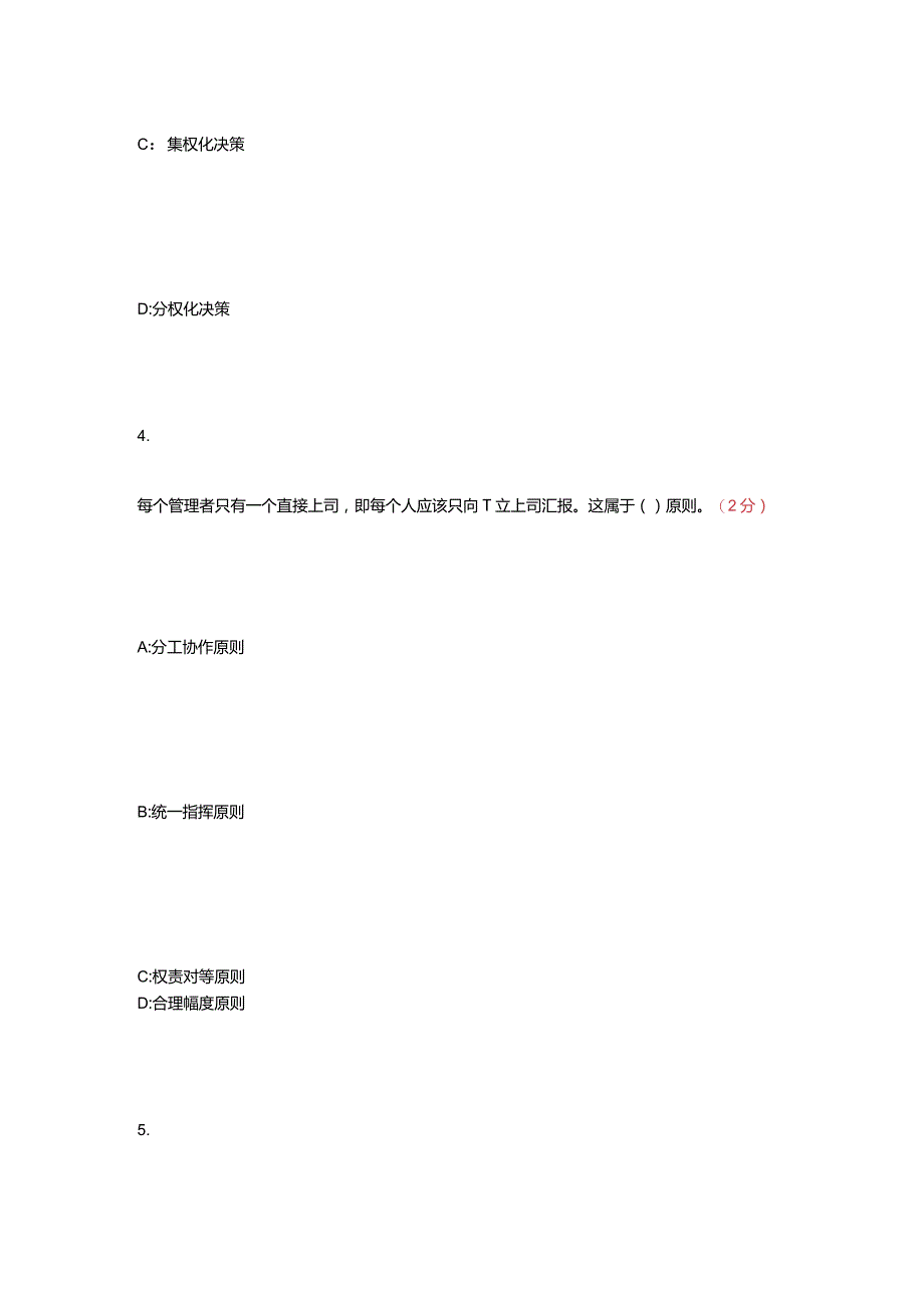 管理学原理试题及答案.docx_第3页