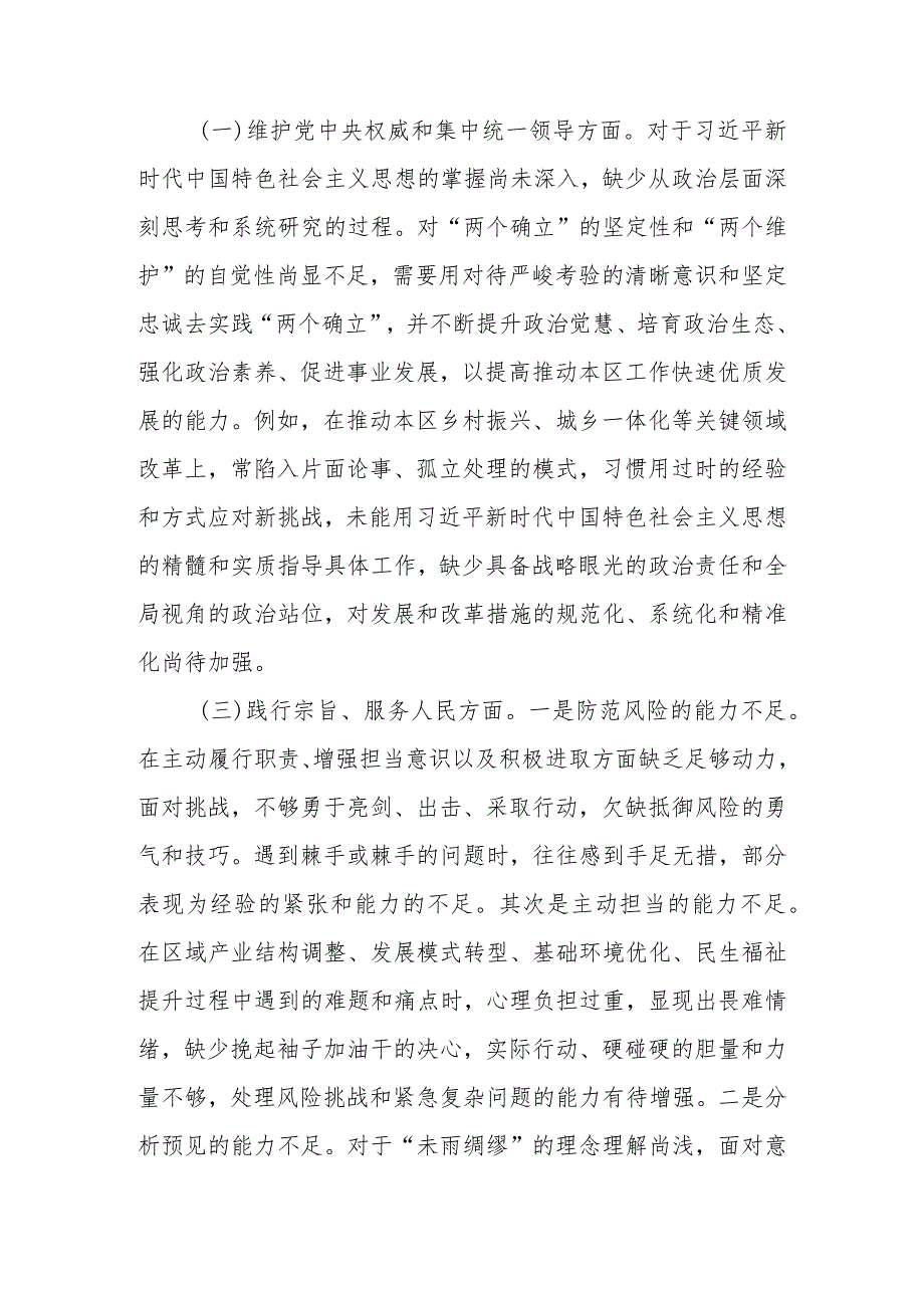 第二批教育专题生活会个人检查材料发言提纲.docx_第2页