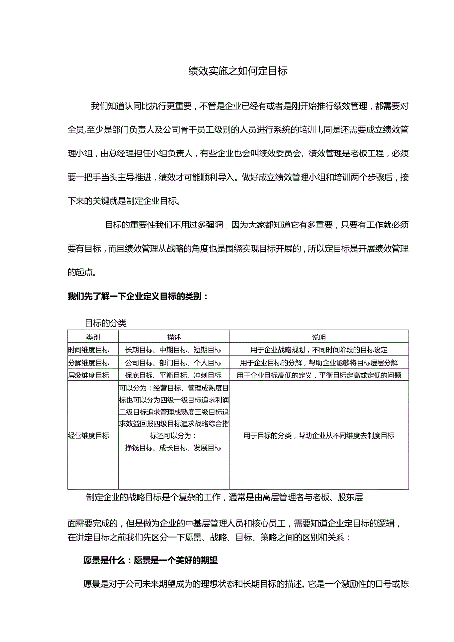 绩效实施之如何定目标.docx_第1页