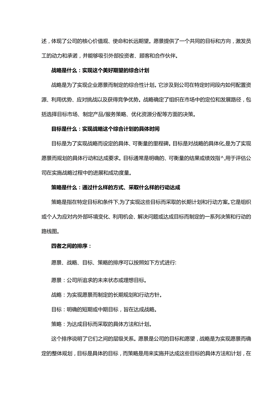 绩效实施之如何定目标.docx_第2页