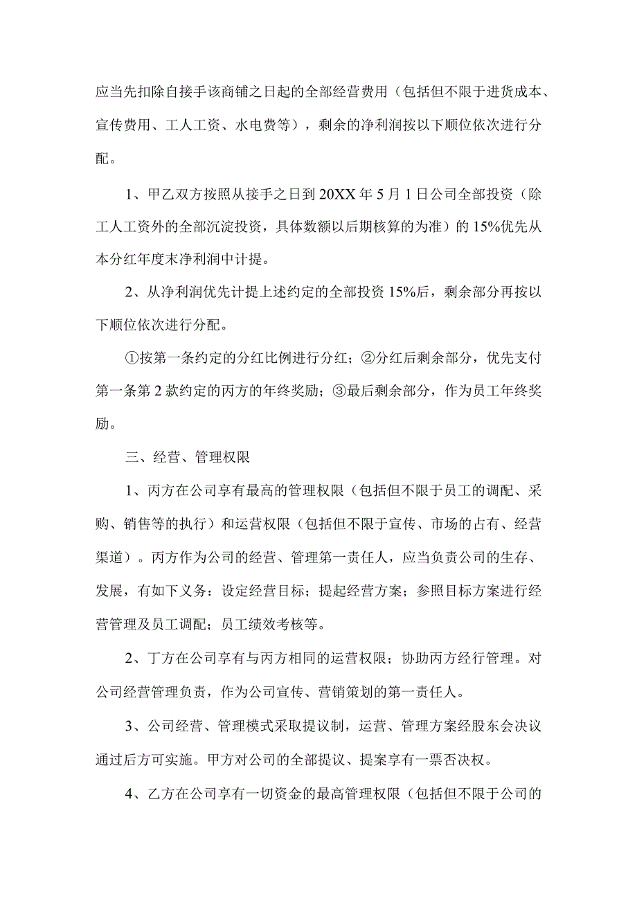 股东协议.docx_第2页