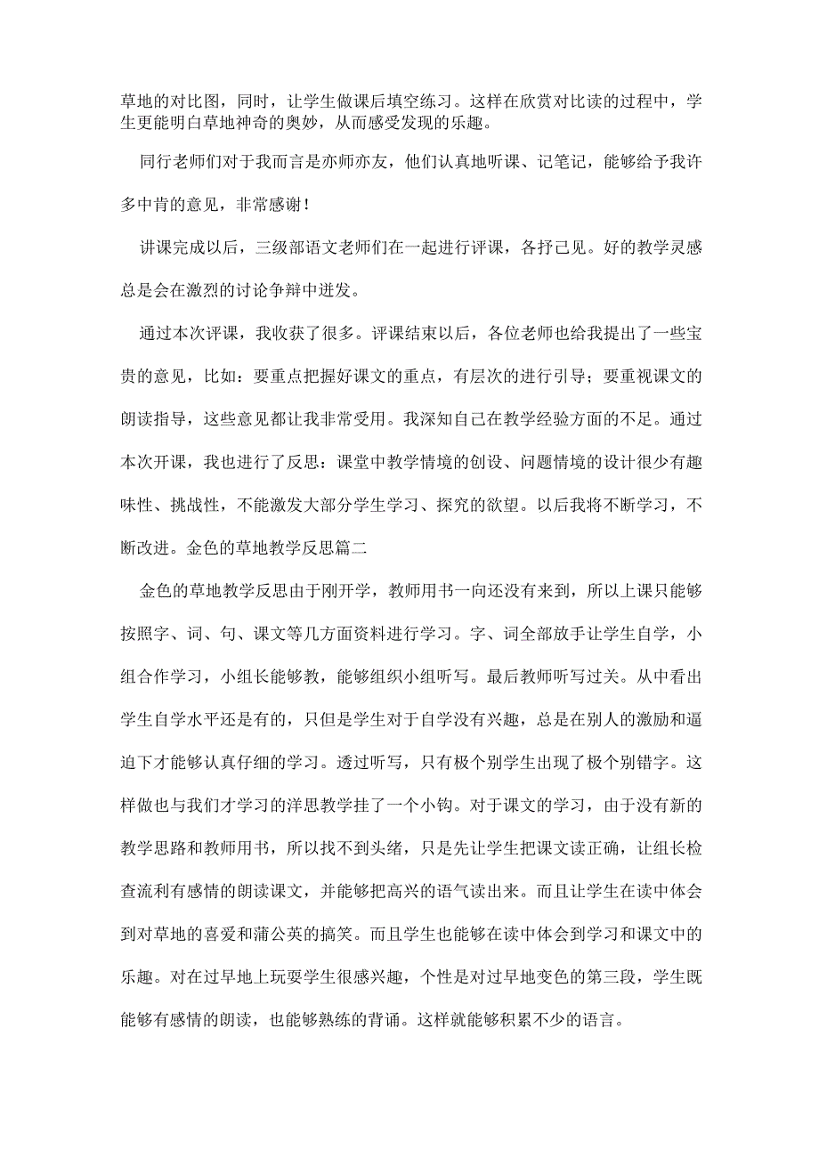 金色的草地教学反思9篇.docx_第2页