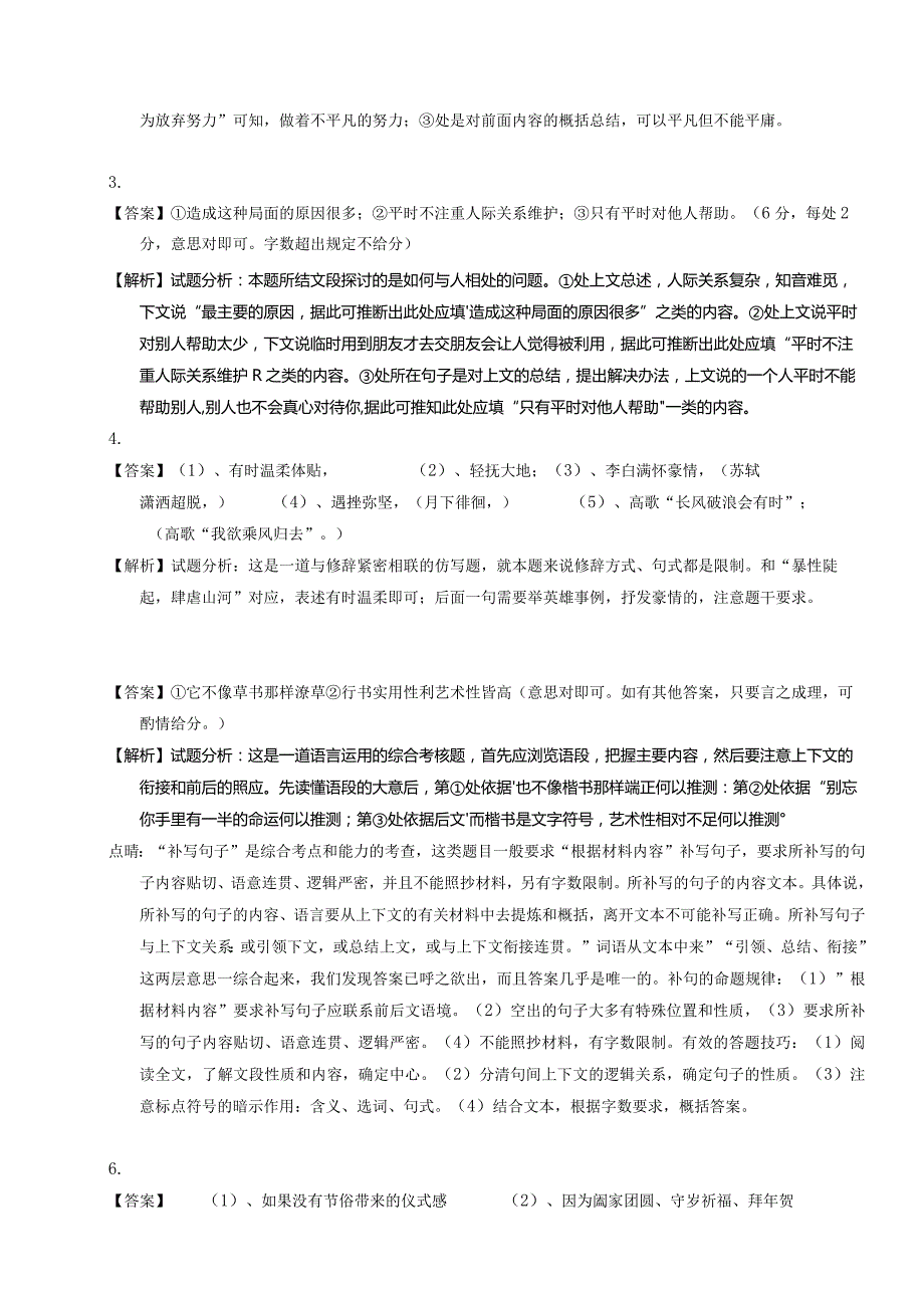 词句填空（答案）.docx_第3页