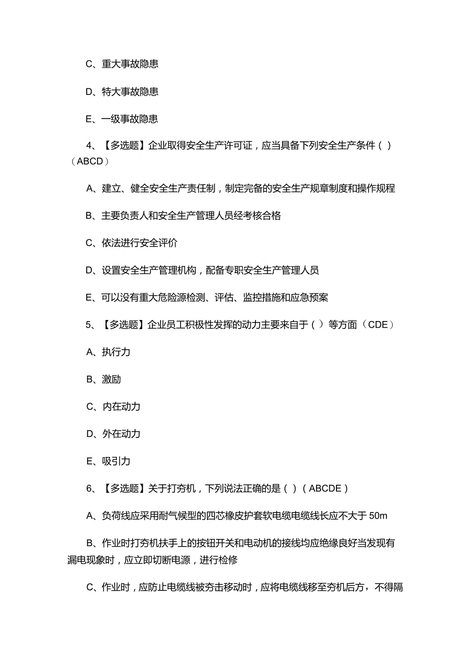 （2023）安全员证考试题库附含答案.docx_第2页