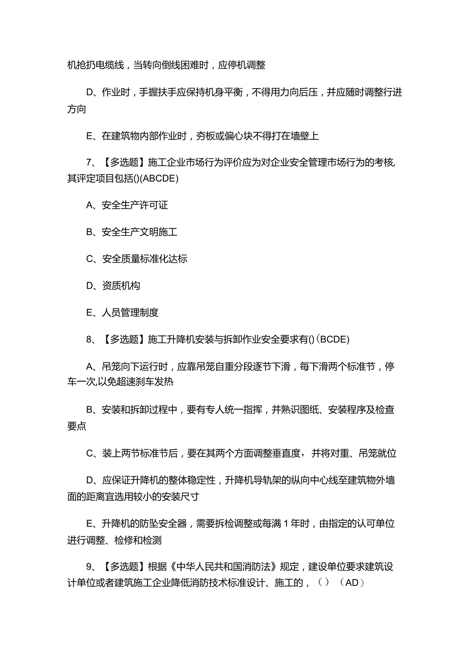 （2023）安全员证考试题库附含答案.docx_第3页