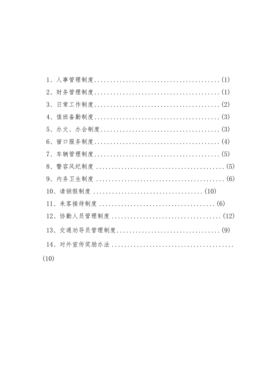 规范机关内部权力运行.docx_第2页