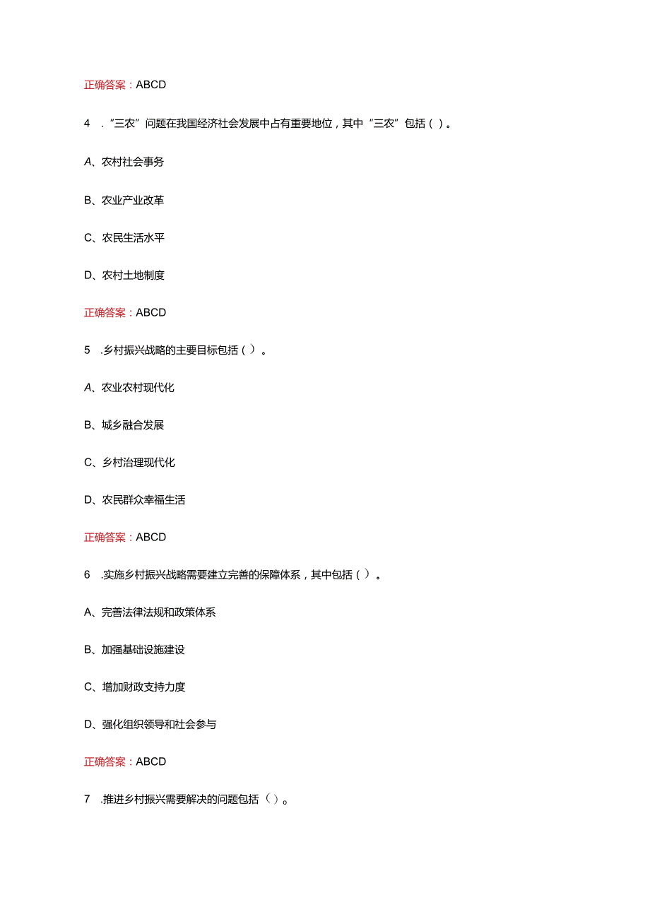 （通用）全民实践乡村振兴战略知识竞赛题库及含答案.docx_第2页