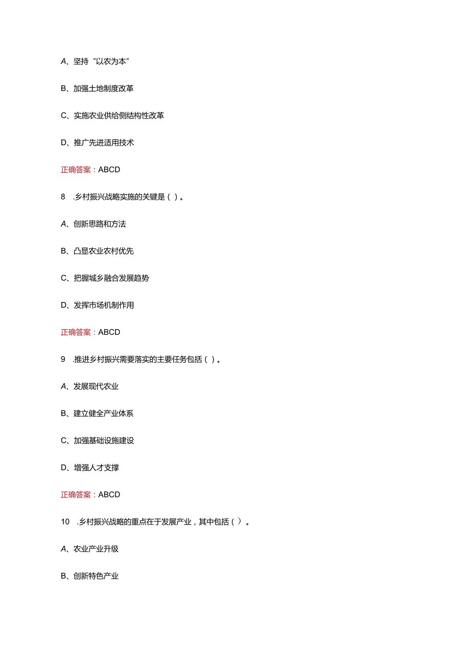 （通用）全民实践乡村振兴战略知识竞赛题库及含答案.docx_第3页