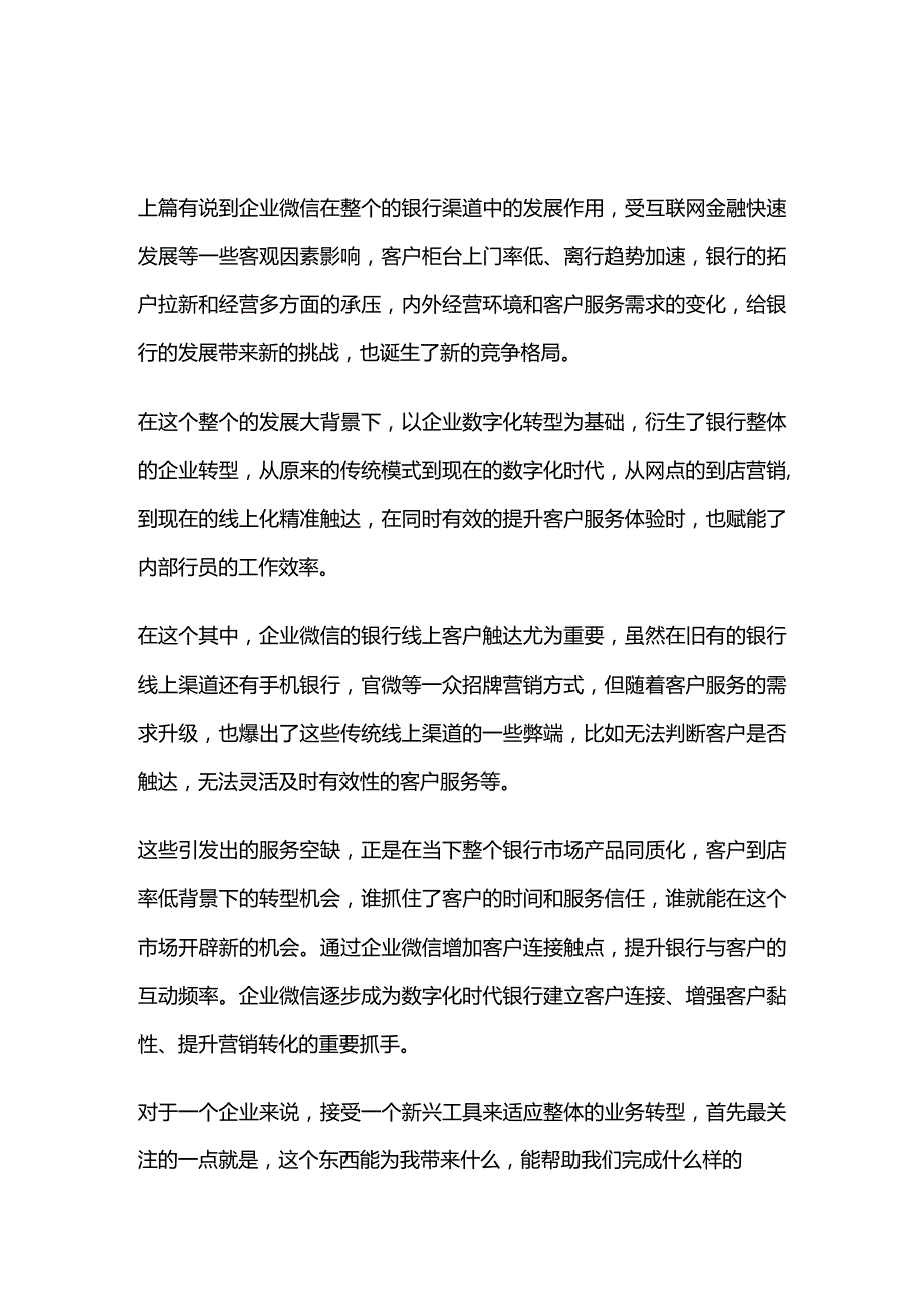 银行如何给企业微信制定全年营销目标.docx_第1页