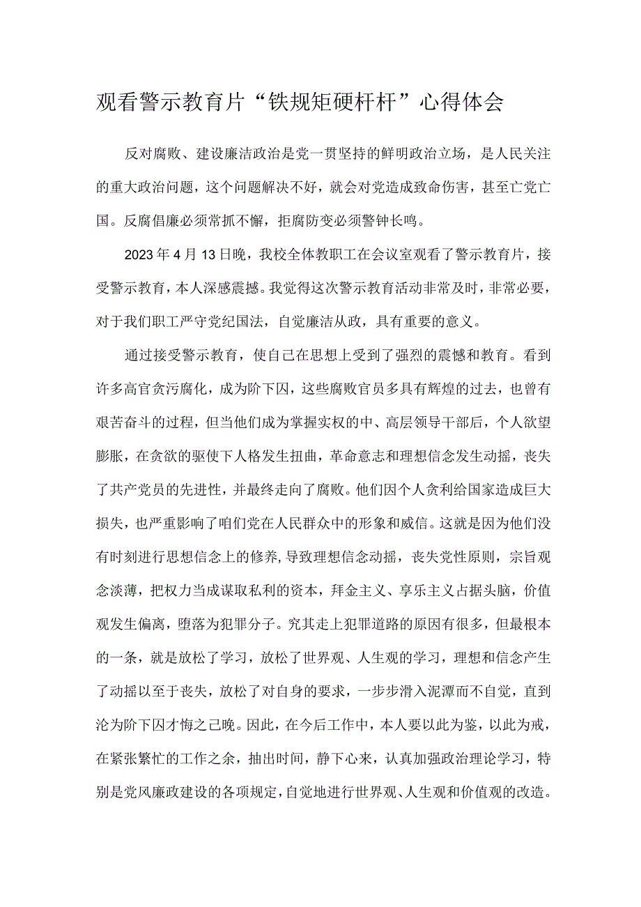 观看警示教育片心得体会.docx_第1页