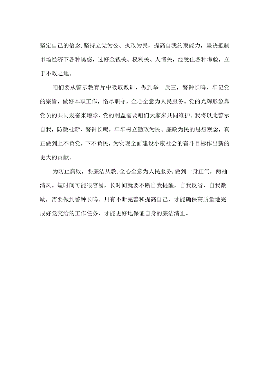 观看警示教育片心得体会.docx_第2页