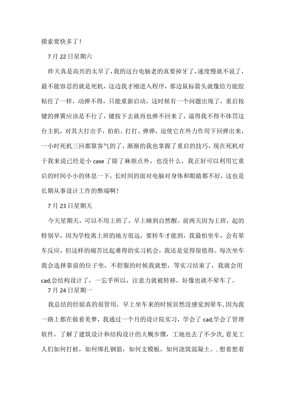 设计院实习日记（通用5篇）.docx_第3页