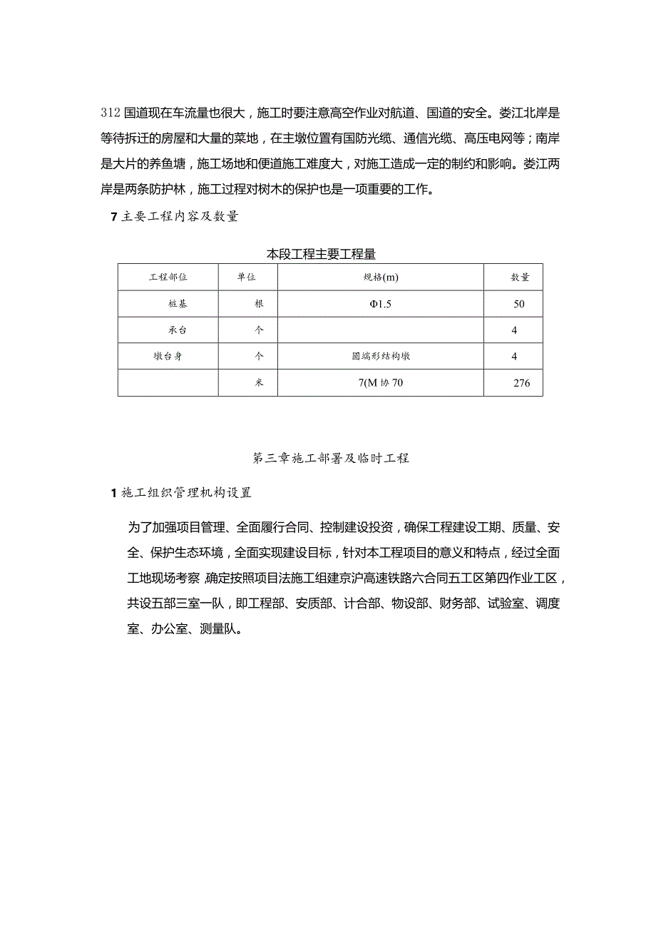 阳澄湖特大桥重点工程娄江连续梁拱施组（七公司）.docx_第3页