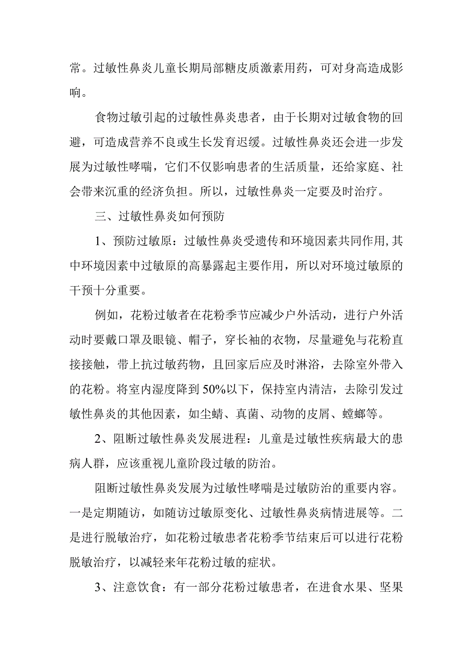 过敏性鼻炎的危害和预防.docx_第2页