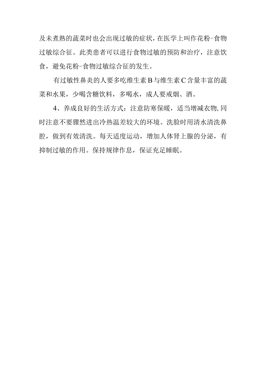 过敏性鼻炎的危害和预防.docx_第3页