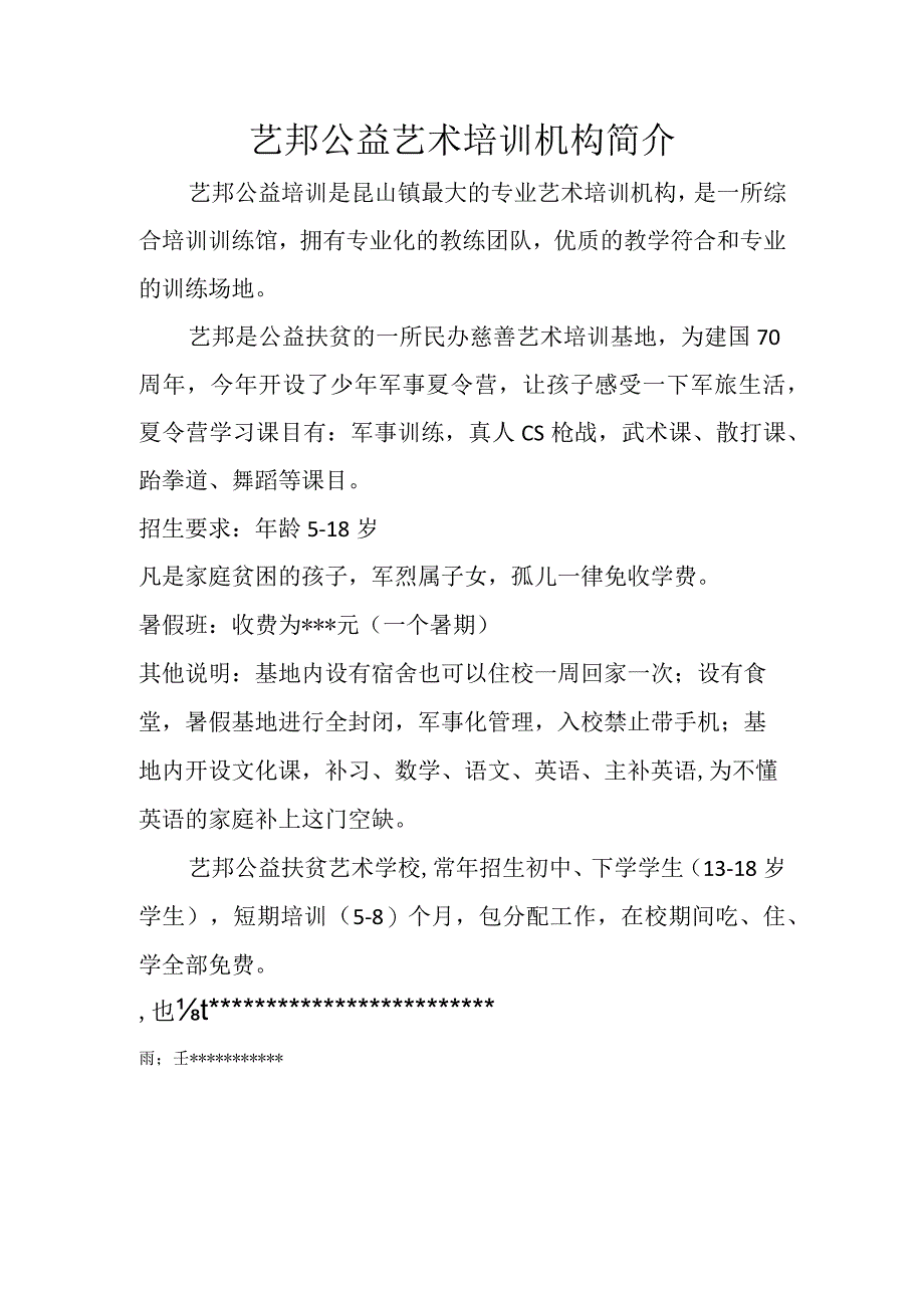 艺邦公益艺术培训机构简介.docx_第1页