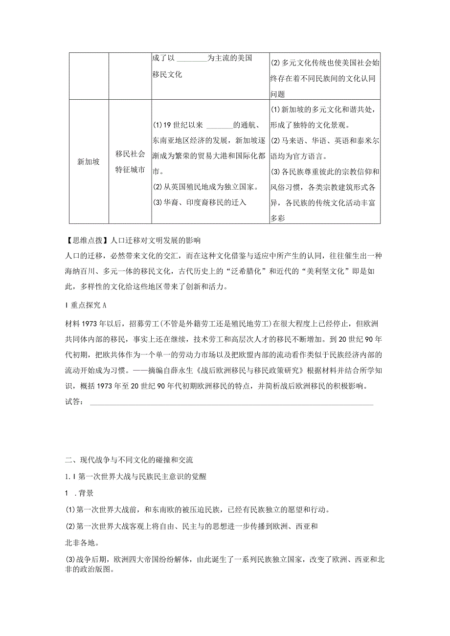 第六部分 现代世界 第19单元 第54讲 现代世界的人口迁徙、战争与多元文化.docx_第3页