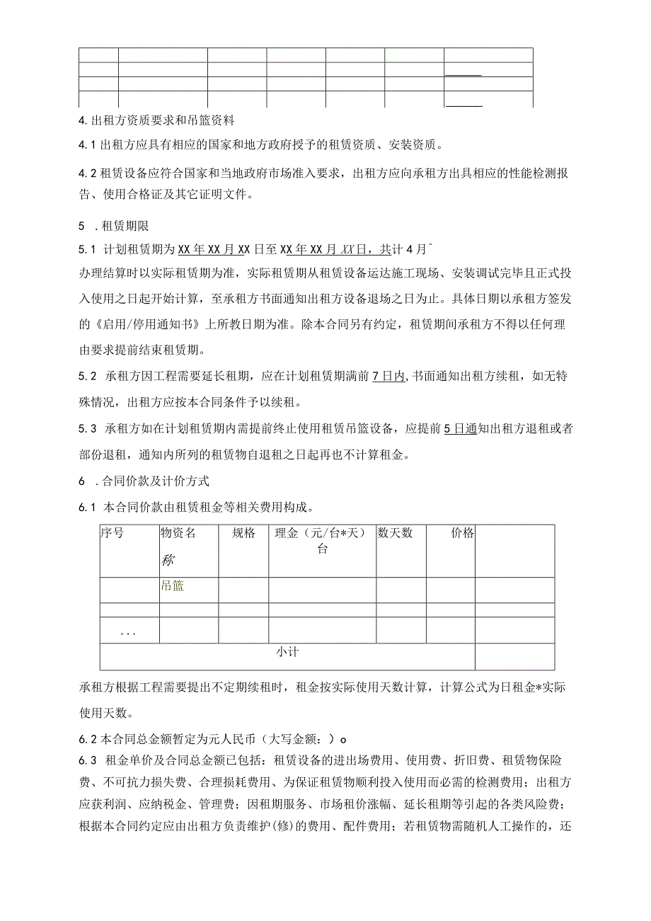 设备租赁合同.docx_第2页