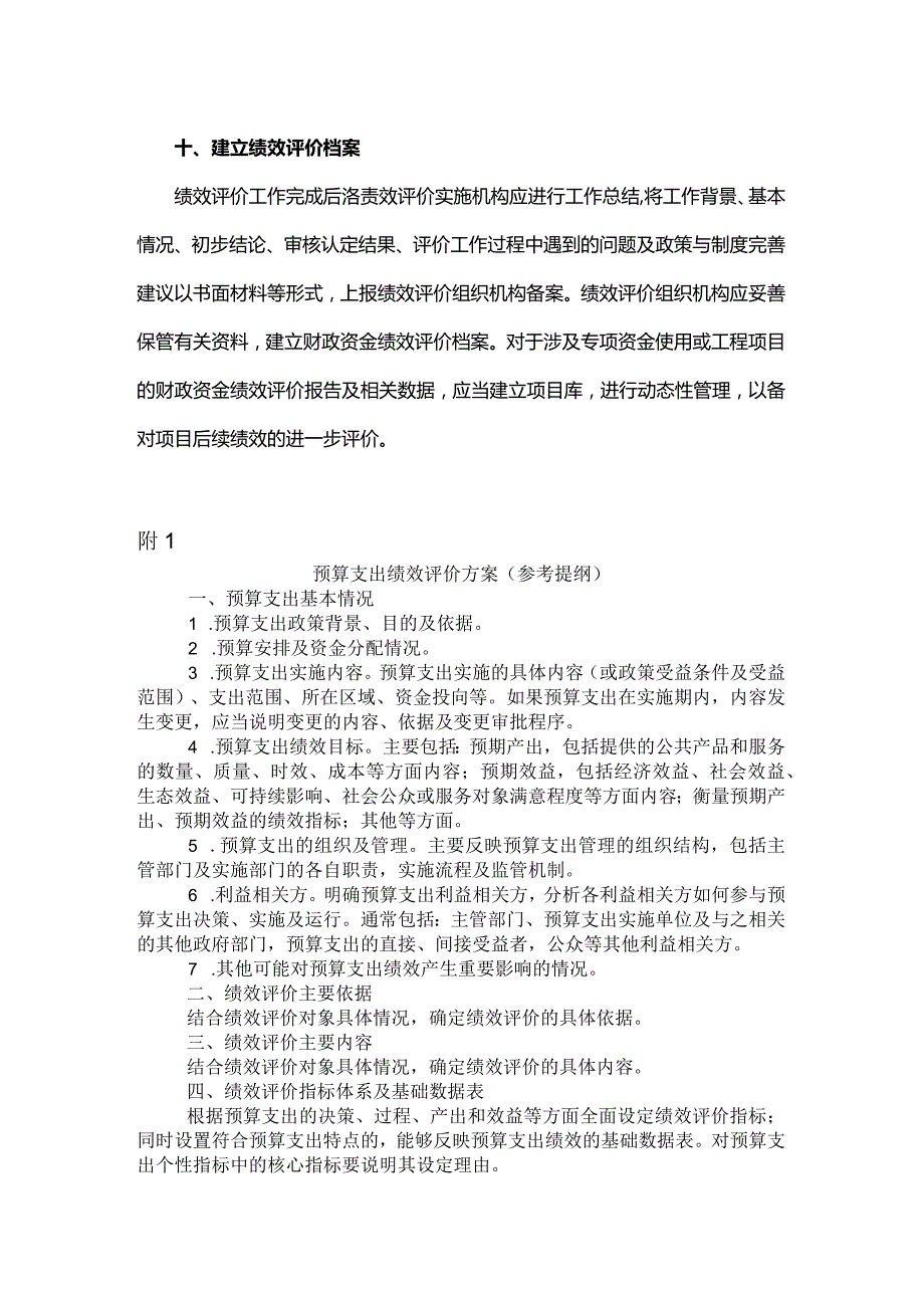 预算绩效评价工作基本流程(附方案实例）.docx_第3页