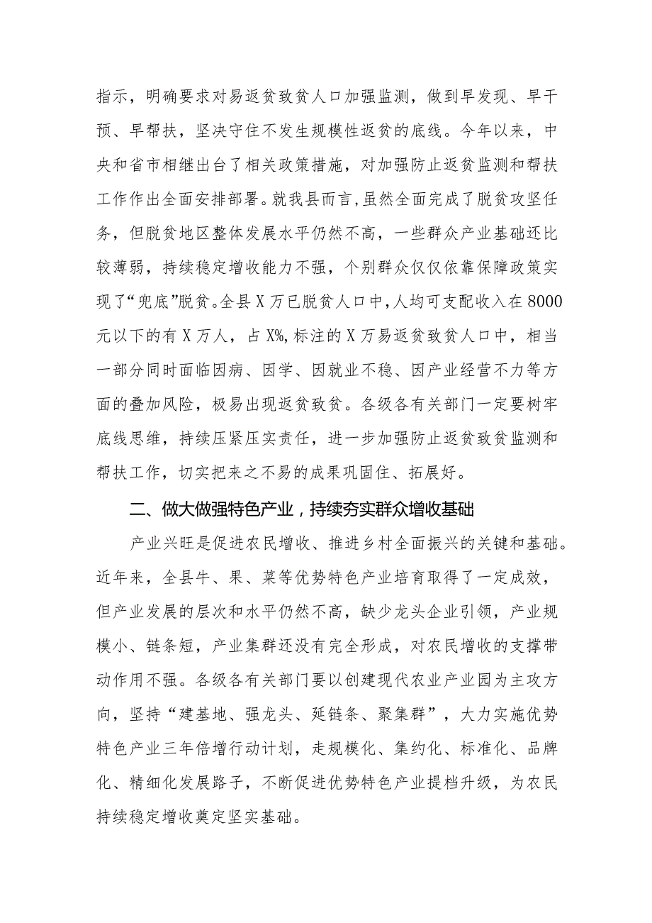 （3篇）在2024年巩固拓展脱贫攻坚成果同乡村振兴有效衔接工作会议上的讲话.docx_第2页