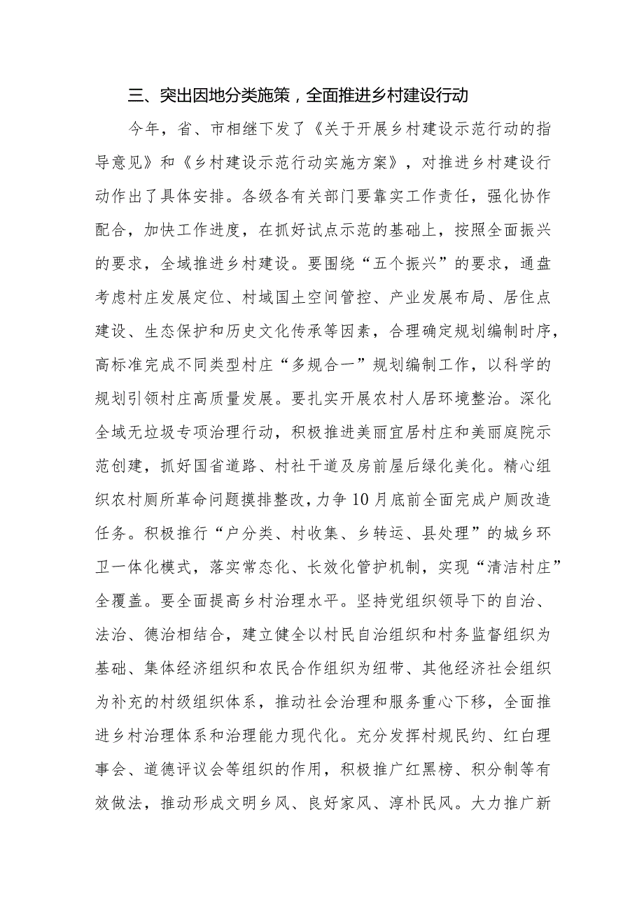 （3篇）在2024年巩固拓展脱贫攻坚成果同乡村振兴有效衔接工作会议上的讲话.docx_第3页