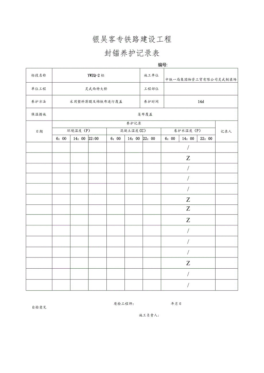 混凝土成品养护记录表.docx_第1页