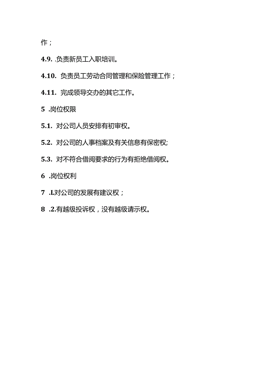 行政人事专员岗位职责.docx_第2页