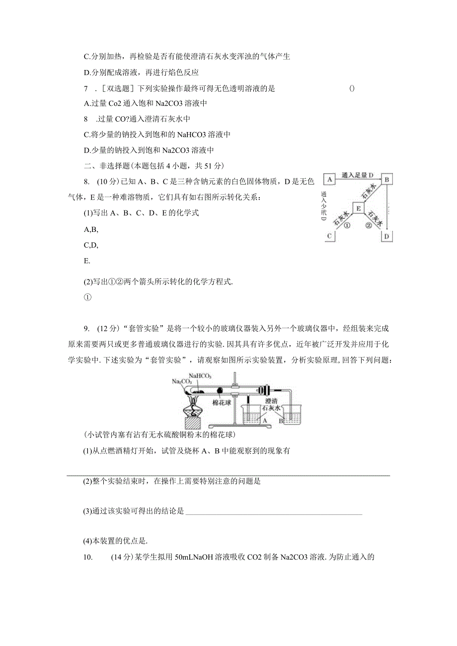 碳酸钠的性质与应用.docx_第3页