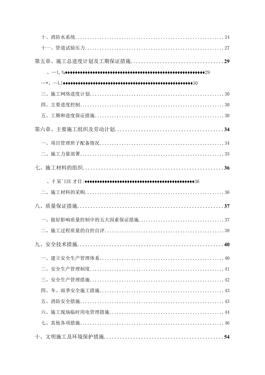 消防管道改造方案.docx_第2页