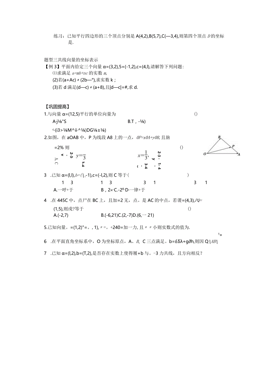 第十七讲向量坐标.docx_第3页