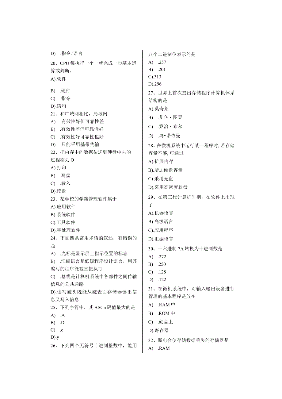 （最新）专升本计算机office练习题.docx_第3页