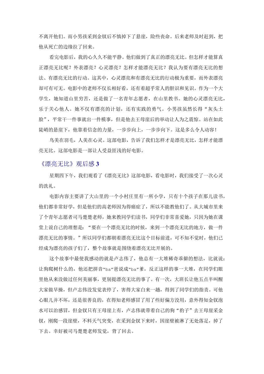 美丽无比观后感.docx_第2页