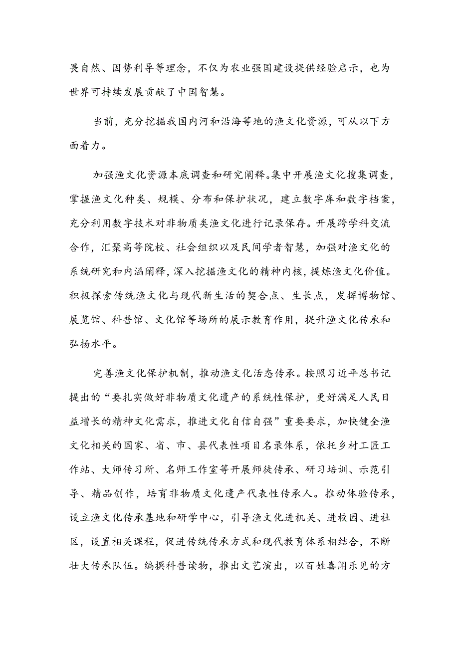 读懂渔文化中的文明基因和发展密码.docx_第2页